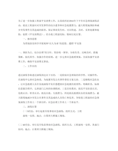 精编应急预案演练参考计划.docx
