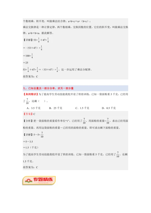 第一单元《分数乘法》(选择题篇九大题型)单元复习讲义(知识梳理+典例精讲+专项精练)-2024-20