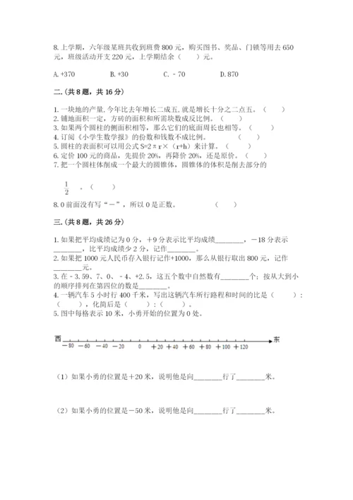 最新西师大版小升初数学模拟试卷及答案【各地真题】.docx