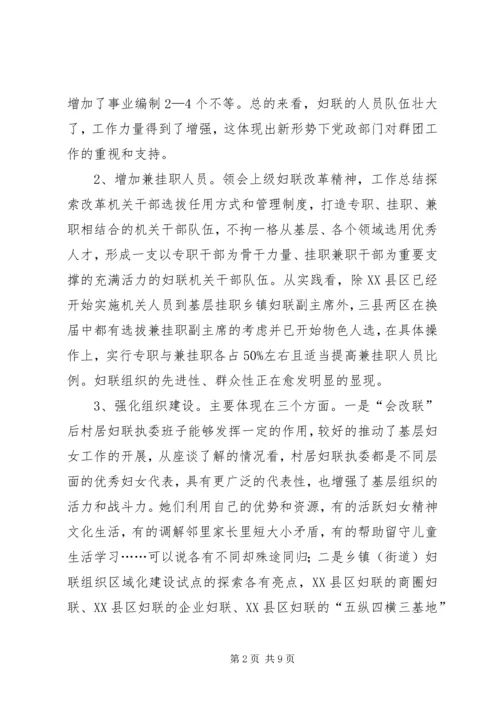 妇联改革及组织建设推进情况督导调研报告 (2).docx