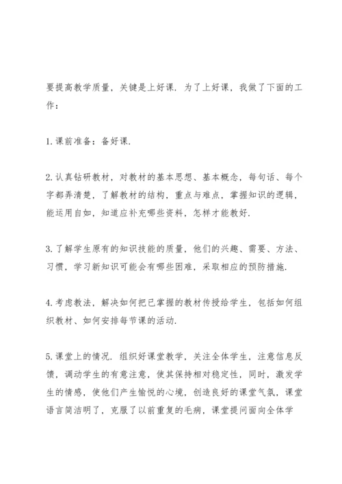 初中教师年度考核总结10篇.docx