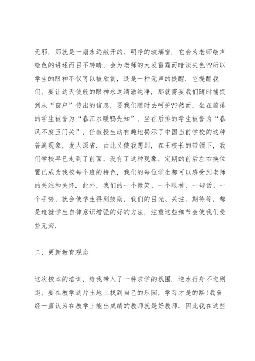 骨干教师培训心得体会感悟.docx
