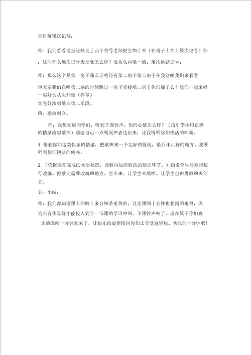 完整版人音版四年级音乐哦,十分钟教案