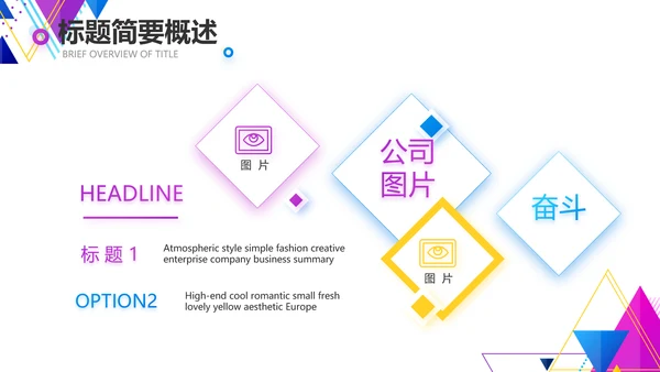创意图形直播产品介绍动态PPT模板