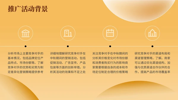 黄色简约风中秋商家内部营销会议PPT模板