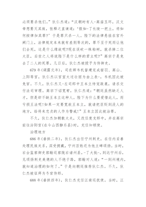 狄仁杰的主要事迹简介.docx