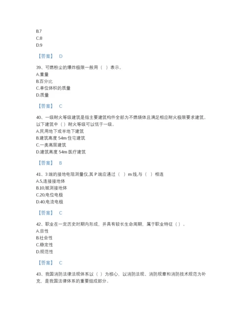 2022年安徽省消防设施操作员之消防设备基础知识高分通关提分题库（全优）.docx