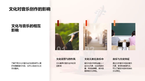 音乐魅力解析