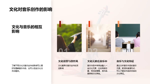 音乐魅力解析