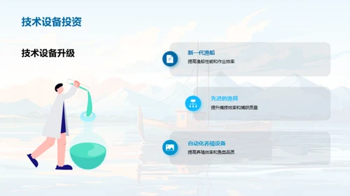 渔业盈利与挑战