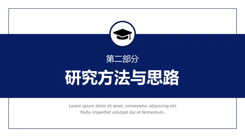 毕业答辩研究生大学毕业论文答辩PPT模版