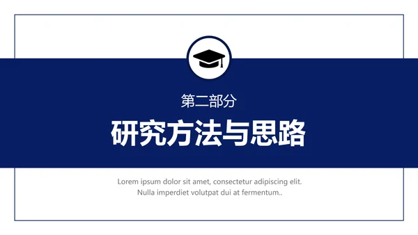 毕业答辩研究生大学毕业论文答辩PPT模版