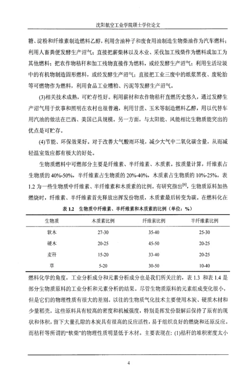 固定床生物质富氧气化行为分析.docx