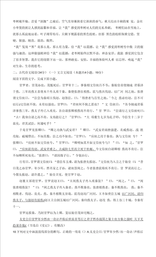 20222023学年陕西省西北工业大学附属中学高一上学期第三次月考语文试题2