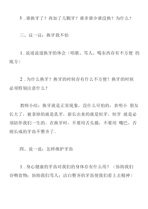 大班健康教案《换牙我不怕》.docx
