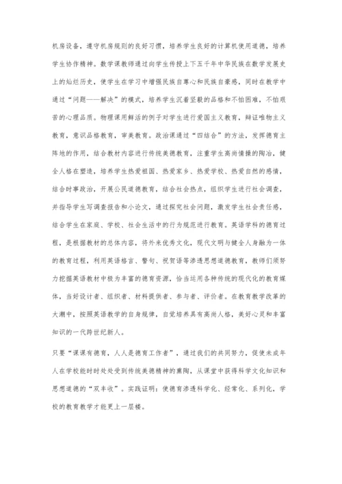 浅谈德育教育在中学语文教学中的渗透.docx