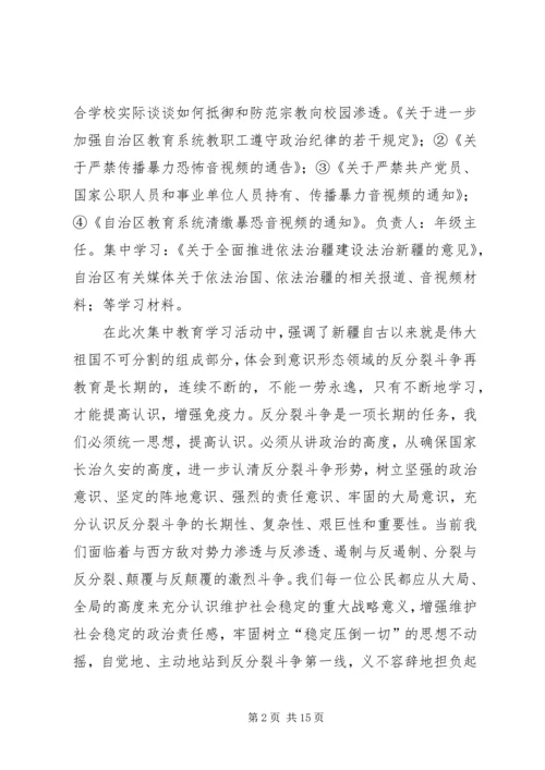 新疆政治学习心得 (4).docx