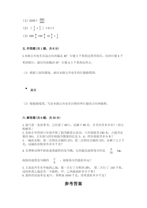 小学数学六年级上册期末测试卷及参考答案1套.docx