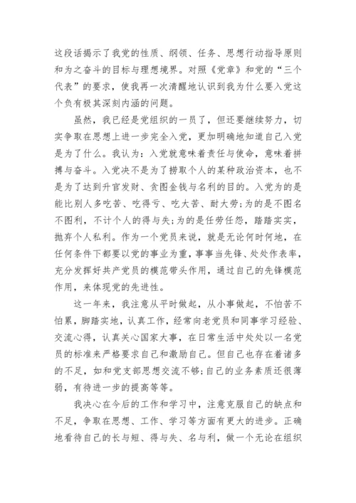 预备党员思想汇报500字.docx