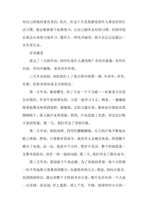 热门大学军训心得体会合集十篇.docx