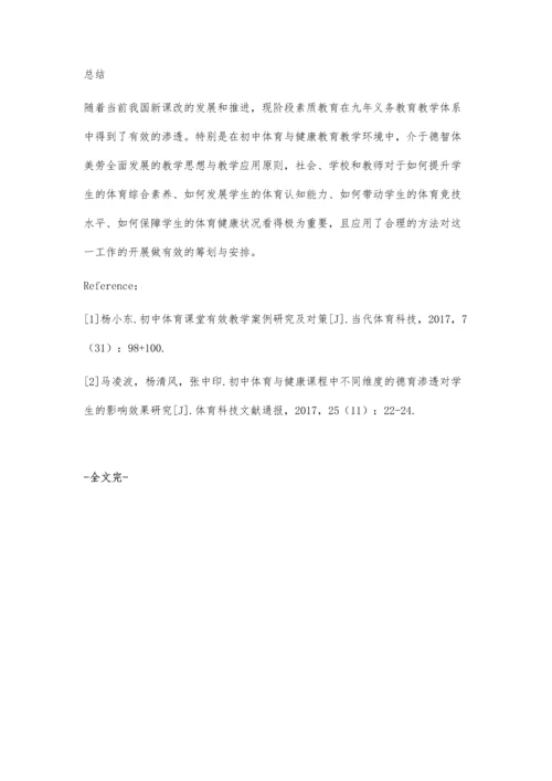 体验式教学在初中体育与健康课程的应用探讨.docx