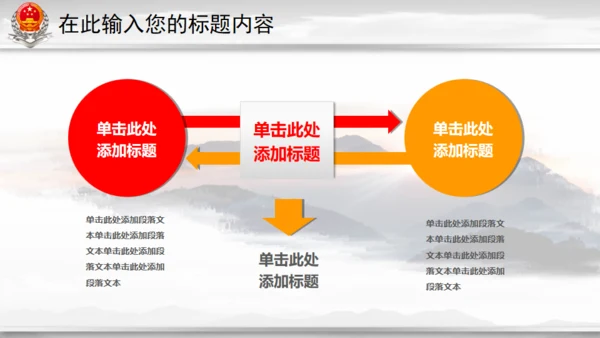 中国税务国税局地税通用PPT模板