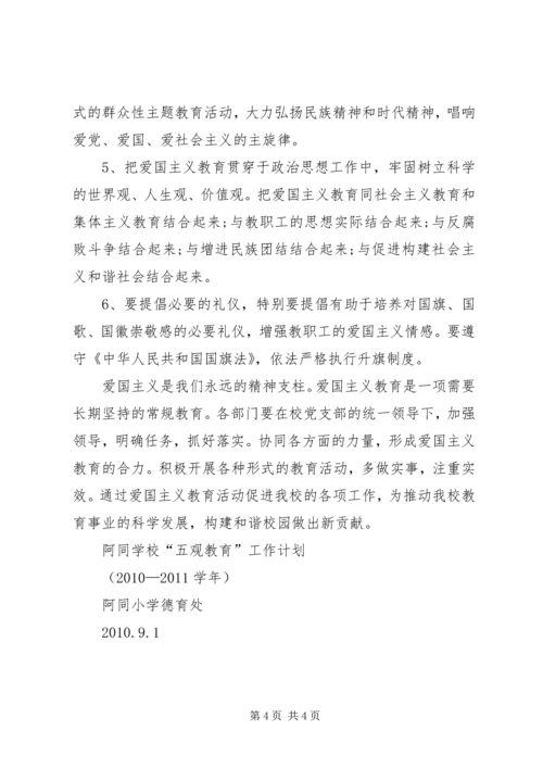 五观教育计划五篇.docx