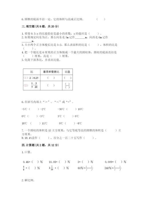 小学六年级下册数学期末卷附参考答案（基础题）.docx