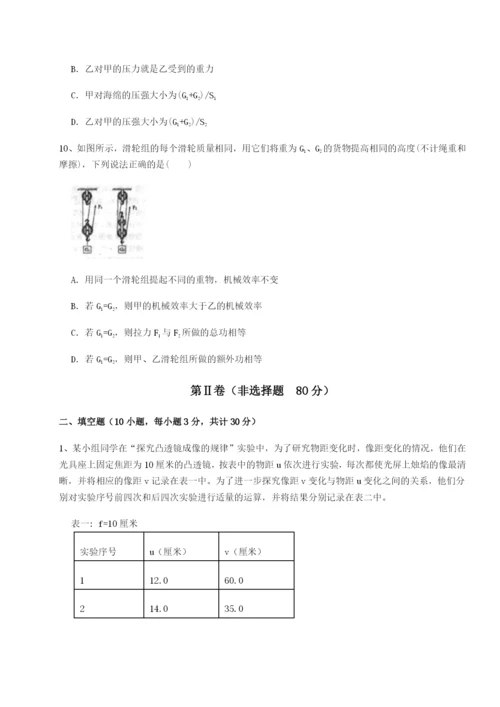 专题对点练习四川德阳外国语学校物理八年级下册期末考试定向训练试卷（附答案详解）.docx