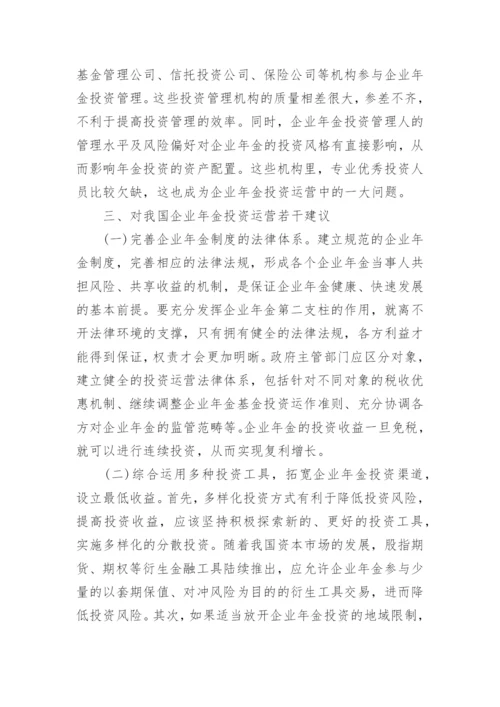 浅谈企业运营管理论文.docx
