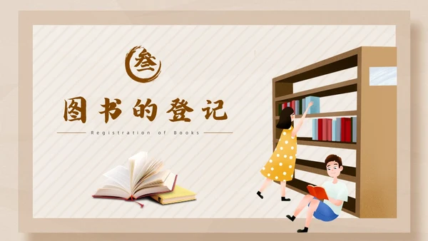 彩色简约卡通中小学校图书馆管理员业务培训PPT模版