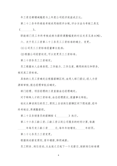 工资规章制度15篇.docx