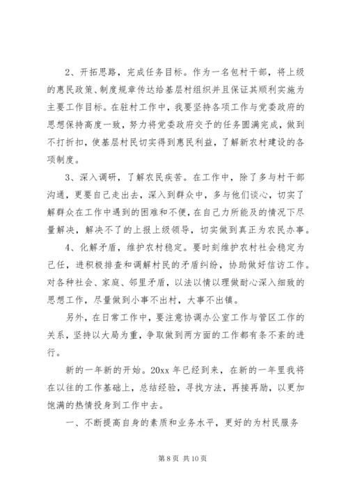 新公务员XX年度工作计划.docx