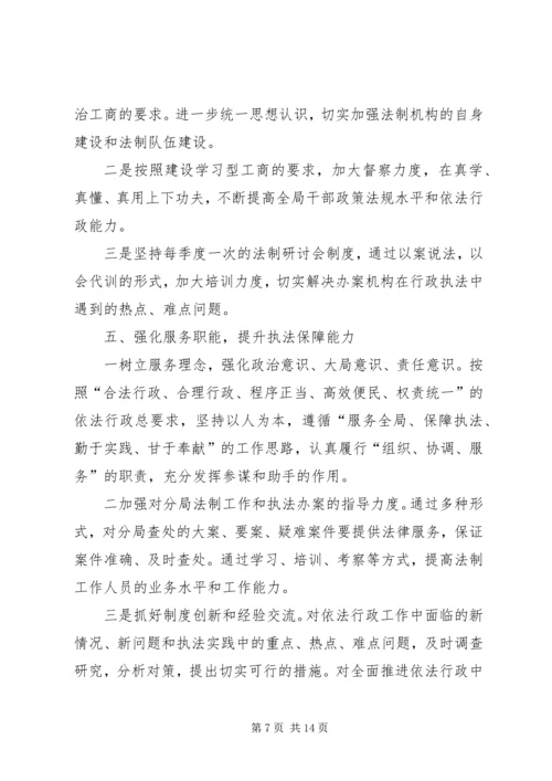 篇一：工商局度工作总结及工作计划思路.docx