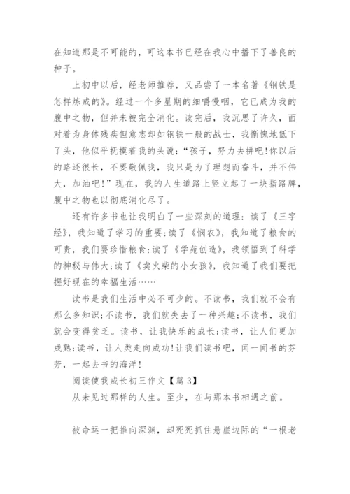 阅读使我成长初三作文(精选5篇).docx