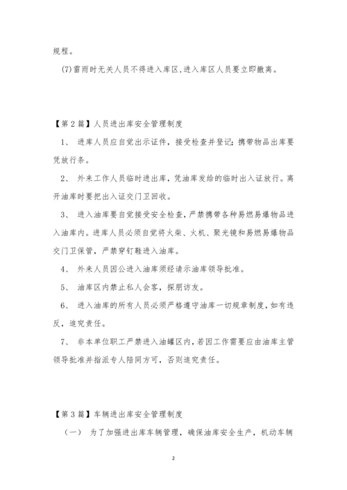 进出库管理制度6篇.docx