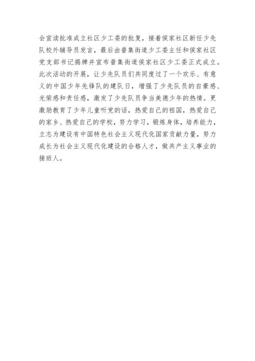 小学建队日活动简报.docx