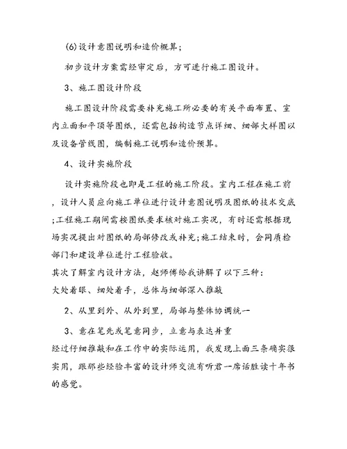 大学生设计师实习报告范文