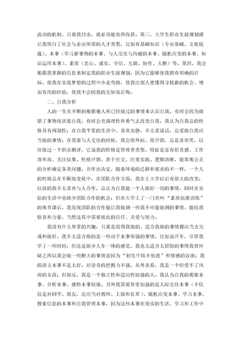 大学生职业生涯规划书（精选9篇）.docx