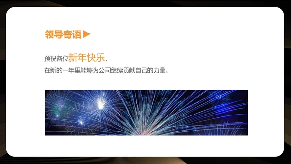黑色简约风公司年会盛典流程PPT模板