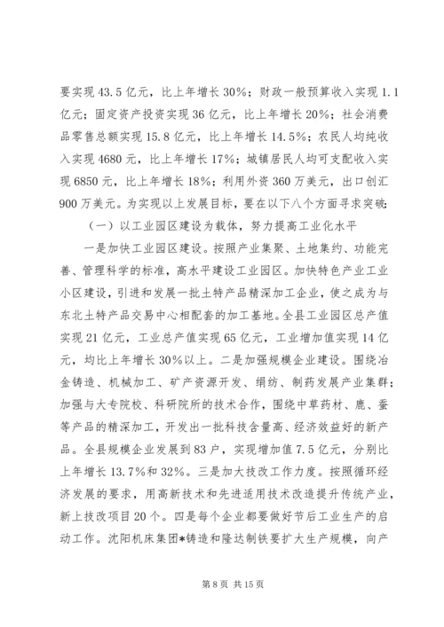 县长在经济工作暨招商引资会议讲话.docx