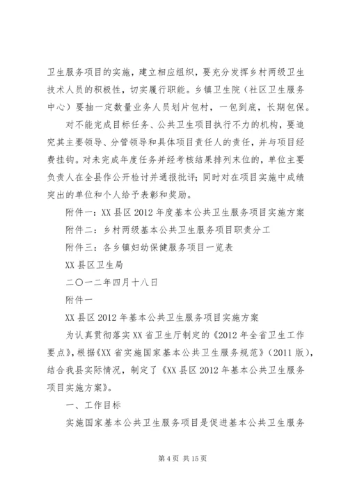 阿岗镇XX年基本公共卫生服务实施方案 (2).docx