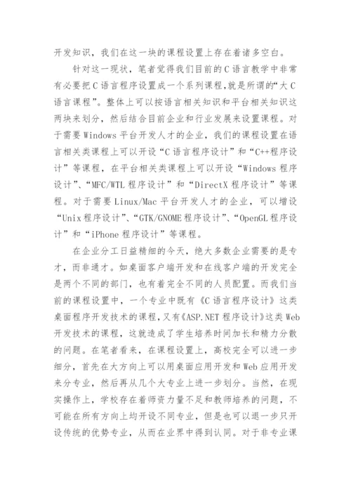 工学结合模式在C语言教学改革中的探索论文.docx