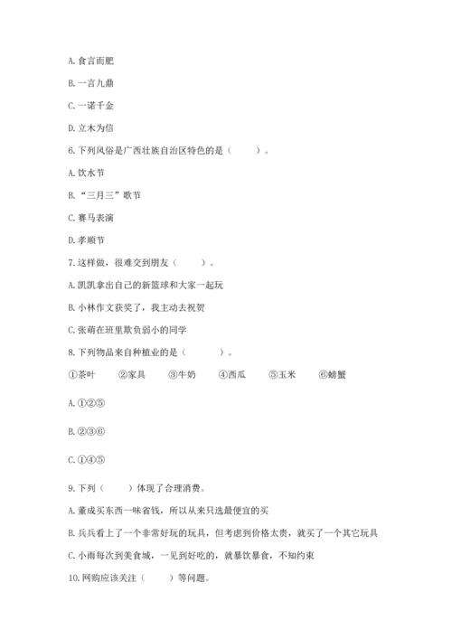 部编版四年级下册道德与法治 期末测试卷含完整答案（名师系列）.docx