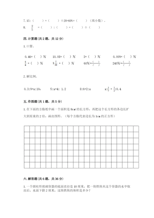 北师大版小学六年级下册数学期末检测试题附答案【培优a卷】.docx