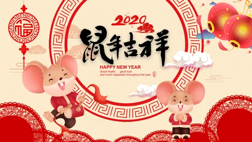 2020鼠年电子贺卡新年贺卡元旦PPT