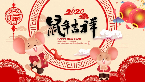 2020鼠年电子贺卡新年贺卡元旦PPT