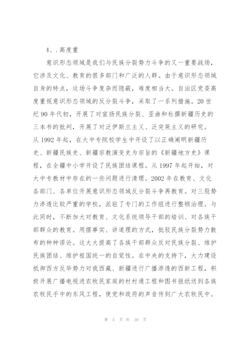 学习党史和新疆四史的心得体会范文三篇.docx