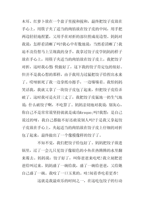 2024年最难忘的一件事作文800字