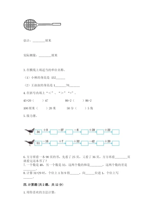 人教版二年级上册数学期中测试卷（夺冠）word版.docx